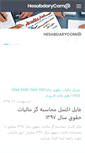 Mobile Screenshot of hesabdary.com