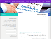 Tablet Screenshot of hesabdary.com